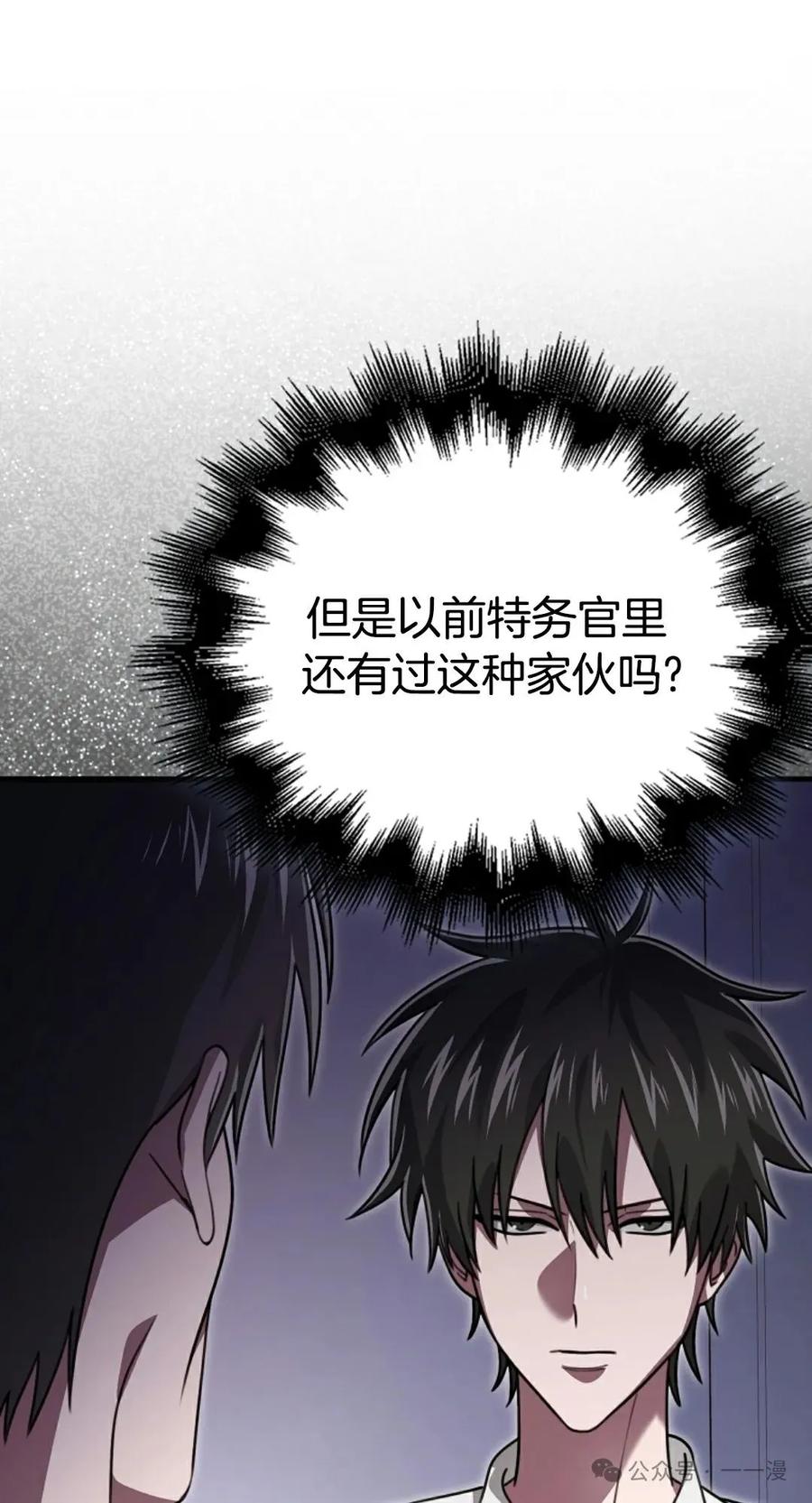《我不是回归者》第29话 第17页