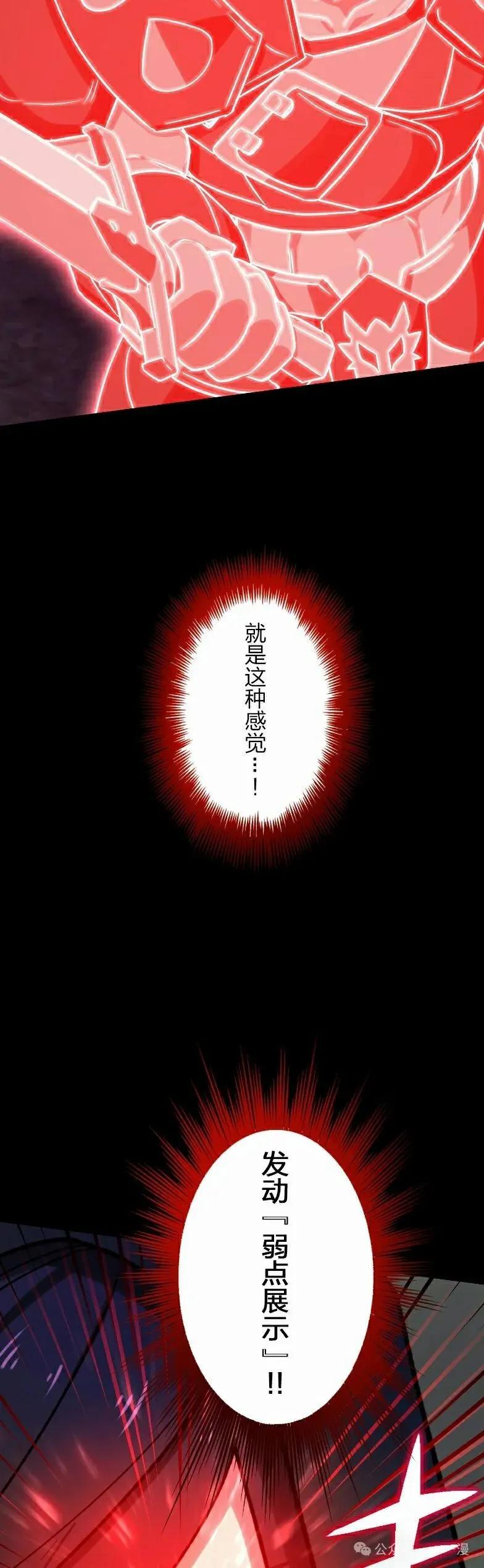 《最强暗杀者异世界转移》第36集 第32页