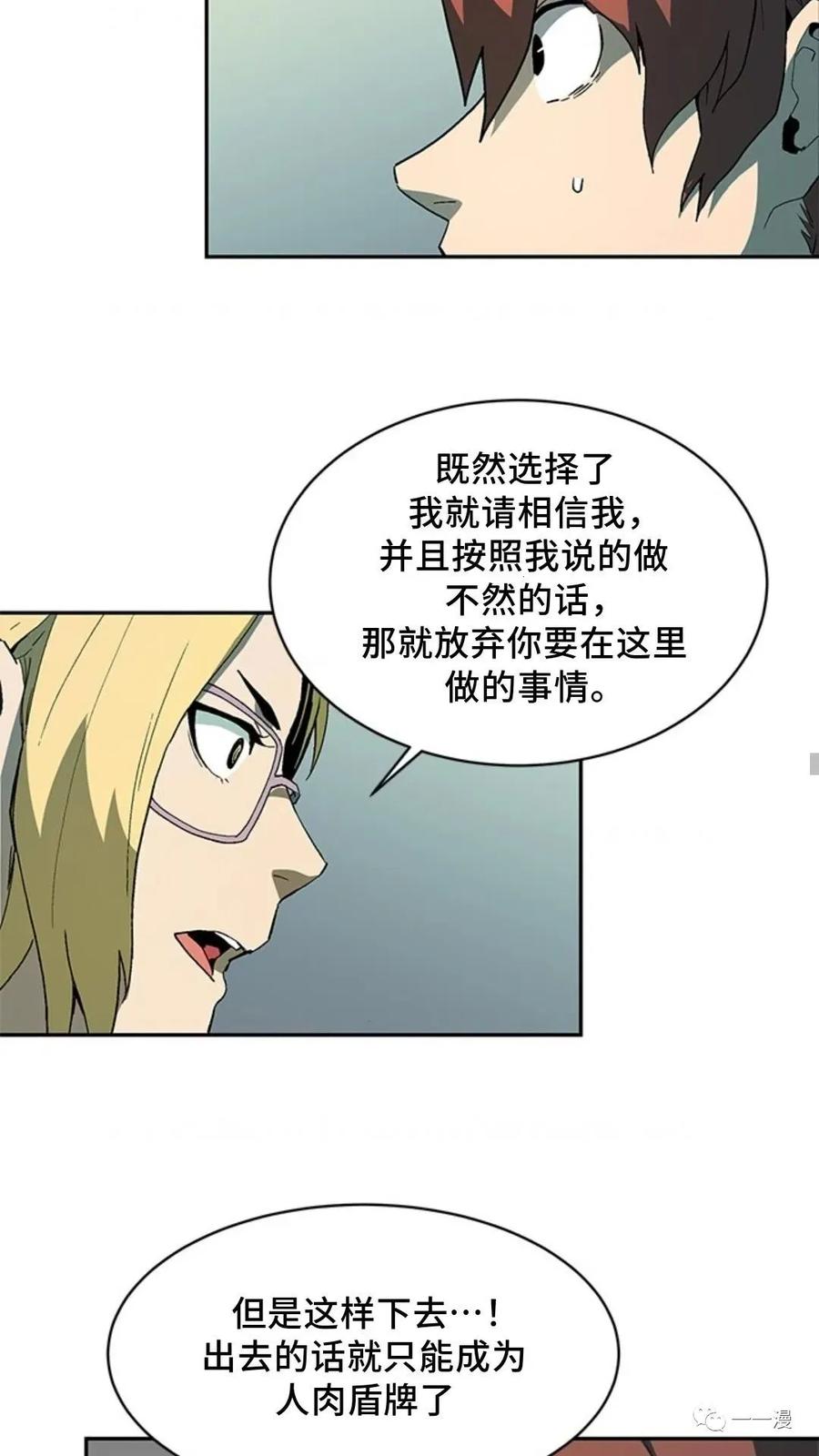 《贪食的降临》第39话 第60页