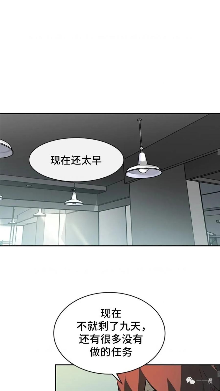《贪食的降临》第39话 第59页