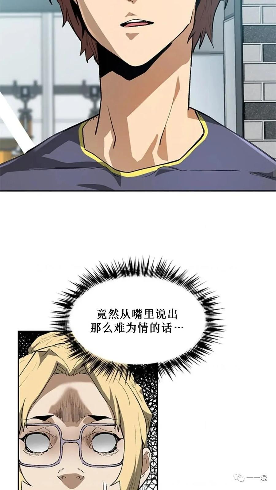 《贪食的降临》第39话 第65页