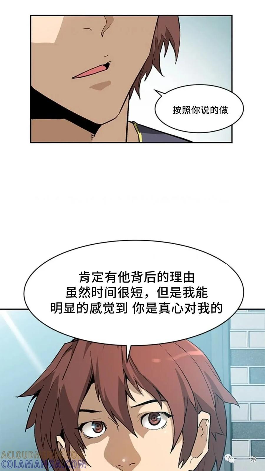《贪食的降临》第39话 第64页
