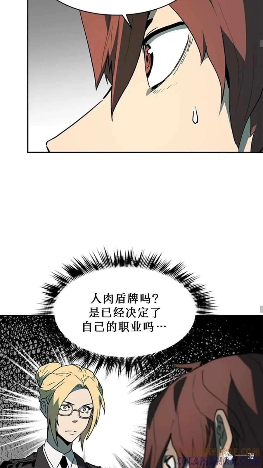 《贪食的降临》第39话 第61页