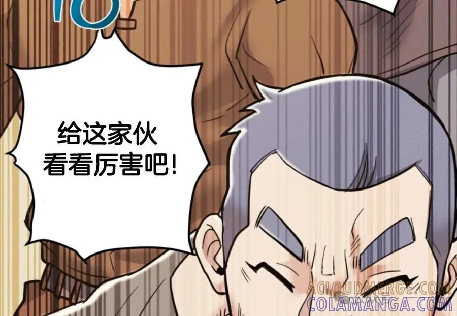 《1RM的钢铁骑士》7 第117页
