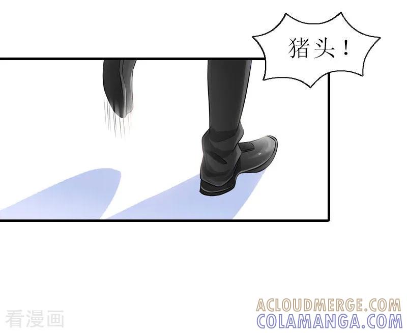 《傲娇冷男攻略记》第7话 空头支票 第25页
