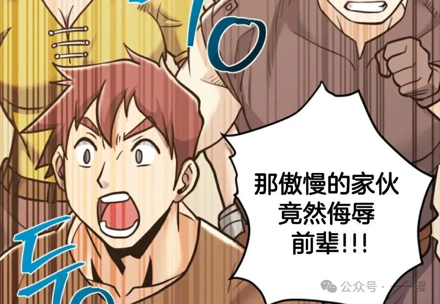 《1RM的钢铁骑士》7 第116页