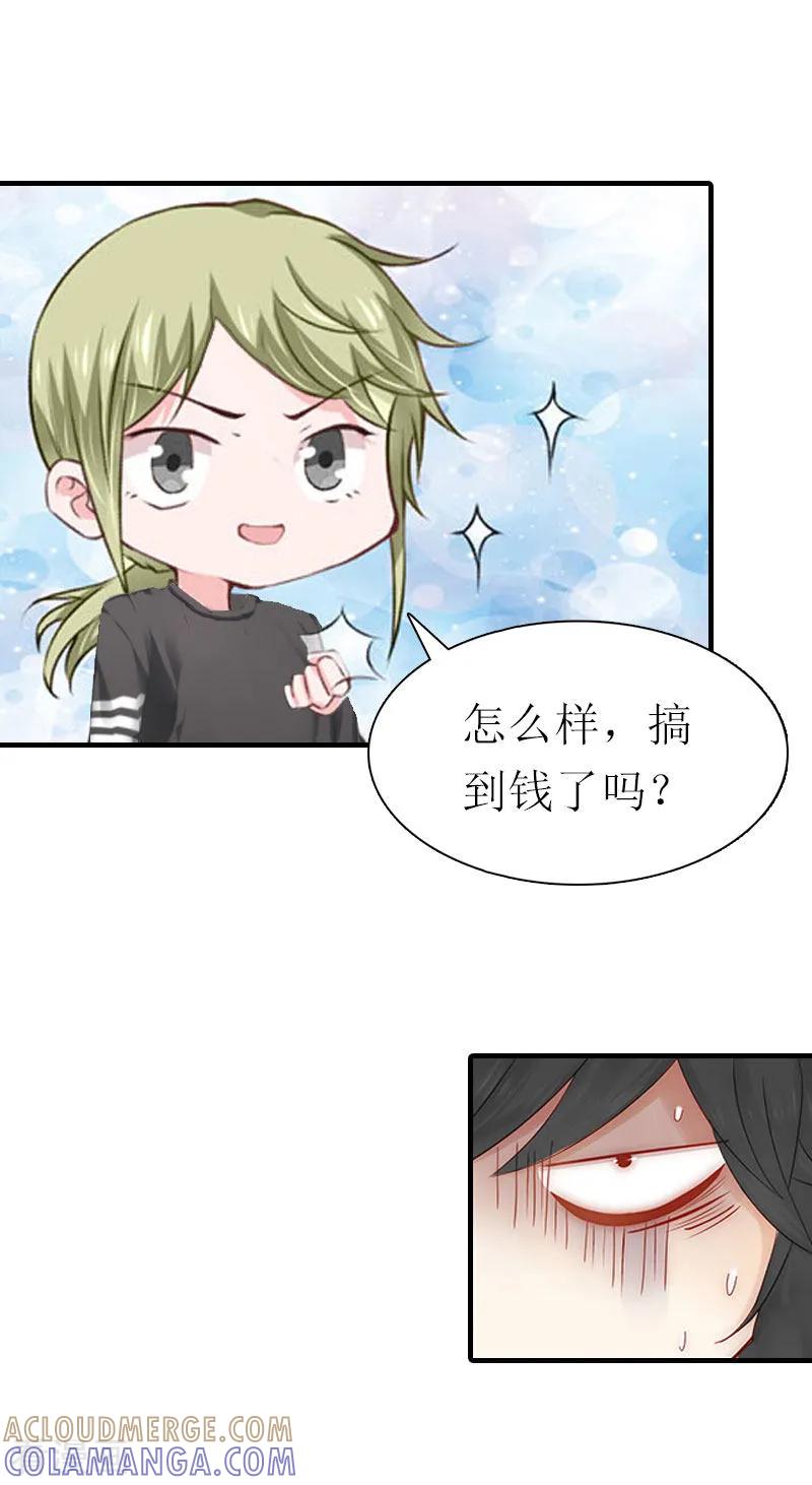 《傲娇冷男攻略记》第7话 空头支票 第27页