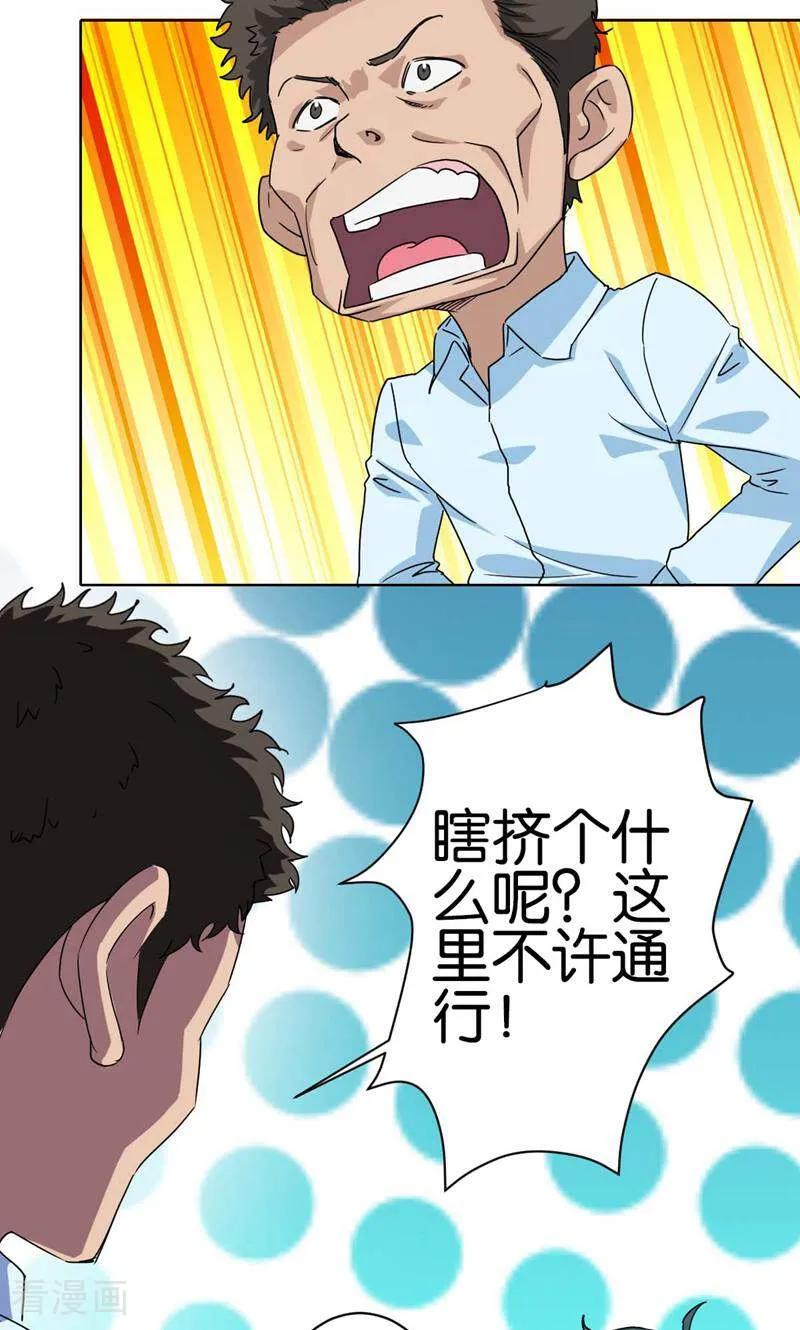 《天工》第10话 第16页