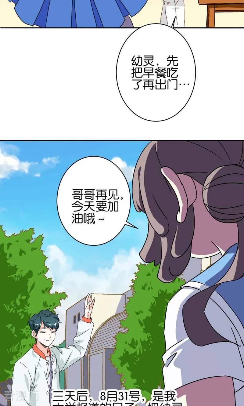 《天工》第10话 第10页