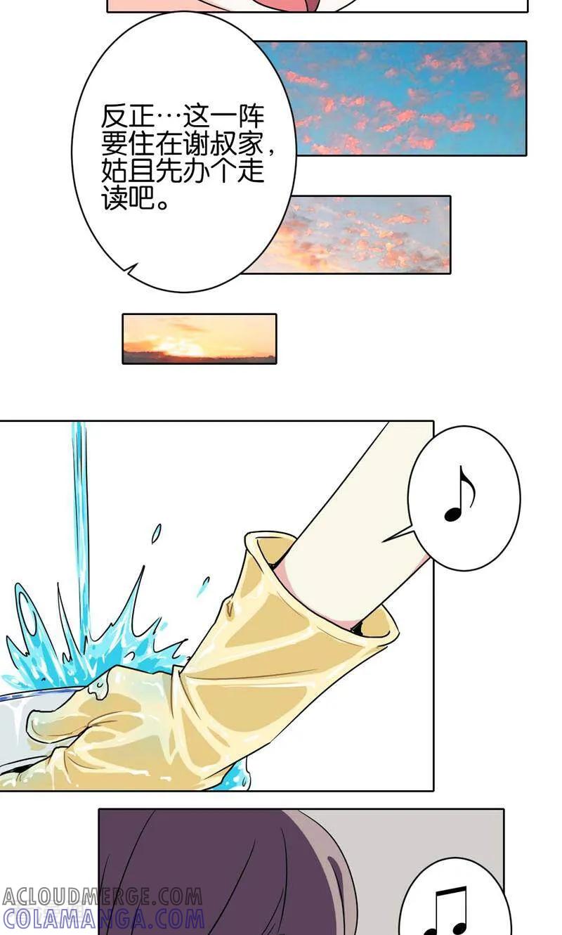 《天工》第11话 第13页