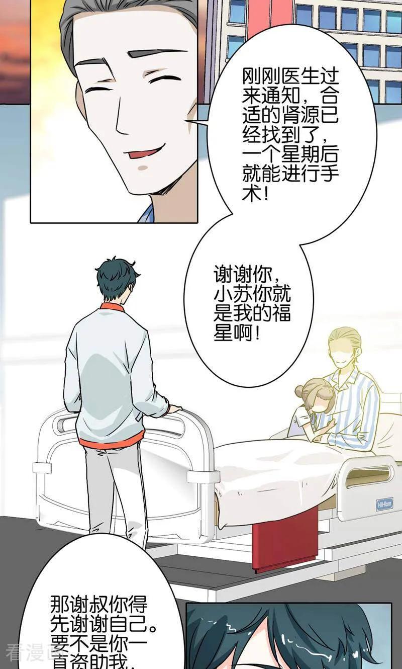 《天工》第11话 第20页