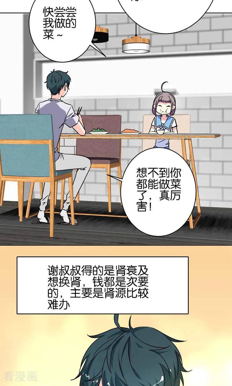 《天工》第11话 第16页