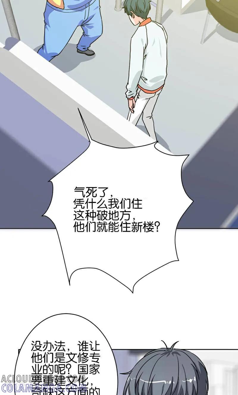 《天工》第11话 第11页