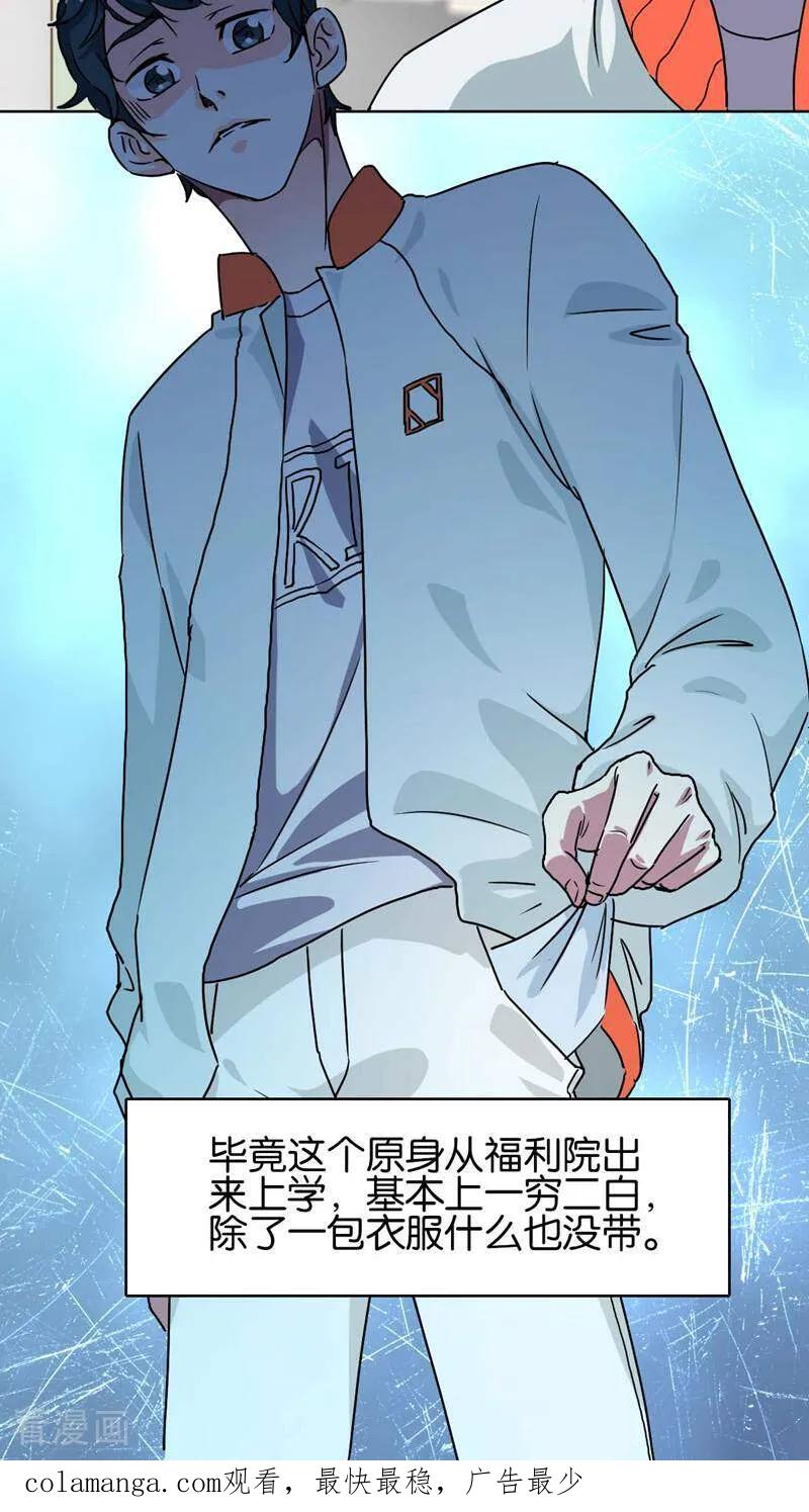 《天工》第11话 第22页