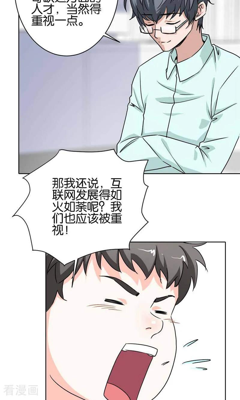 《天工》第11话 第12页