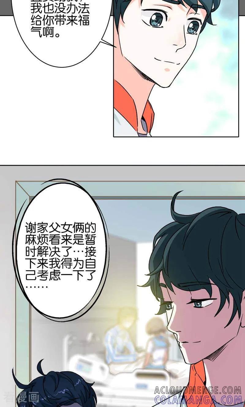 《天工》第11话 第21页