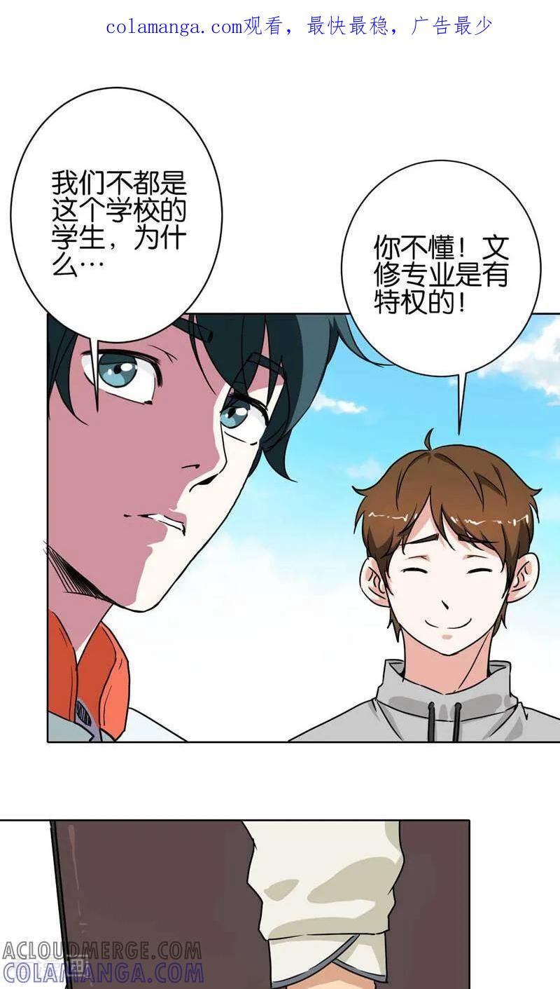 《天工》第11话 第1页