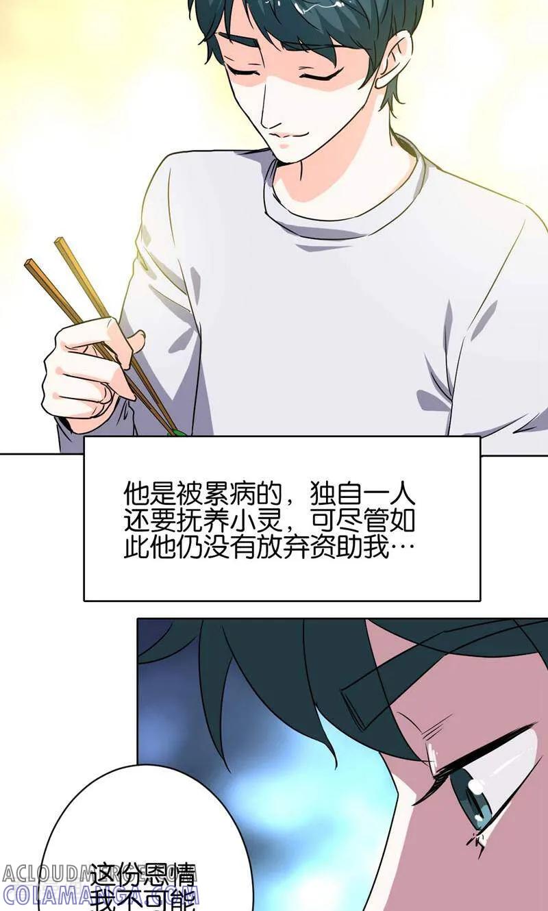 《天工》第11话 第17页
