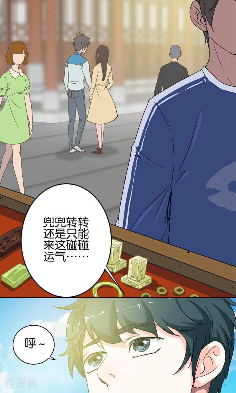《天工》第12话 第2页