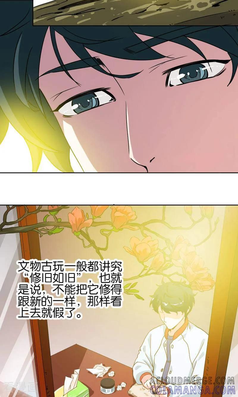 《天工》第12话 第15页