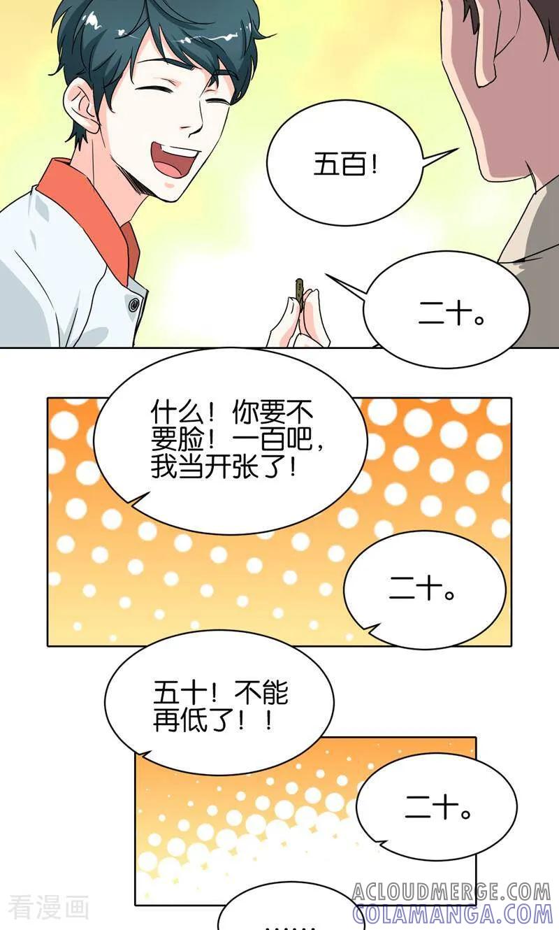 《天工》第12话 第7页