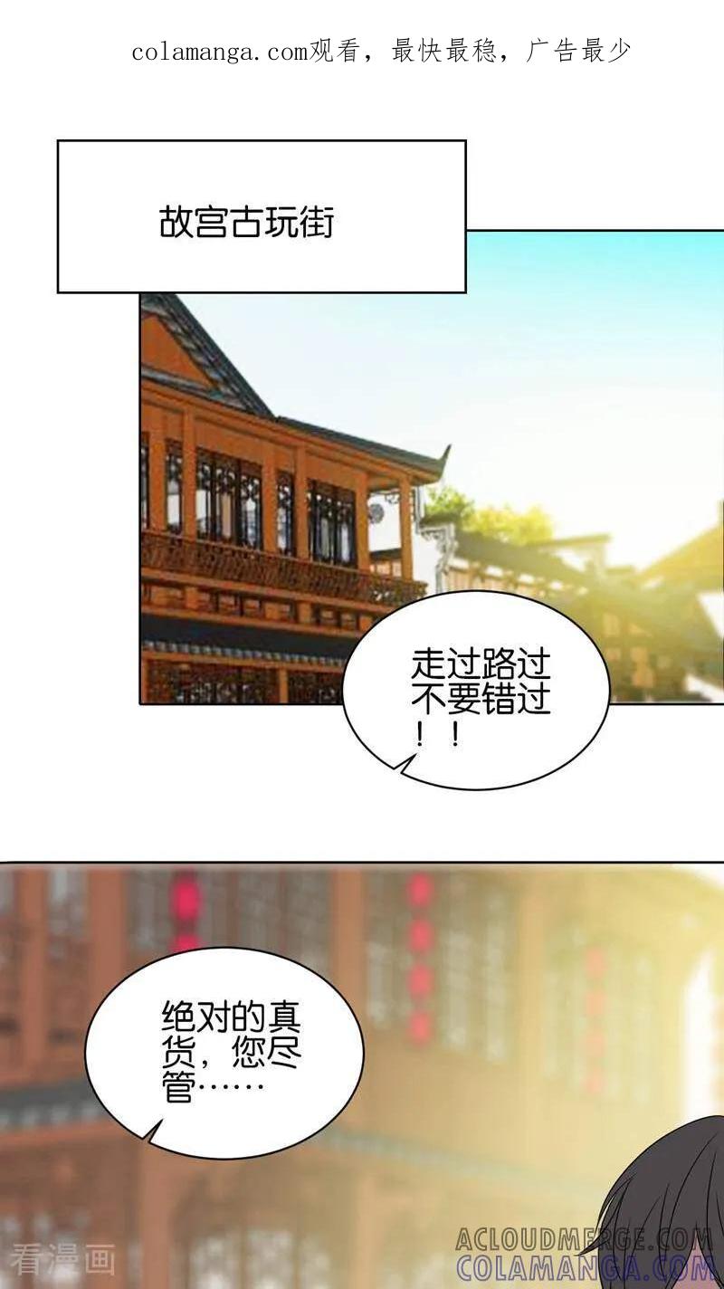 《天工》第12话 第1页