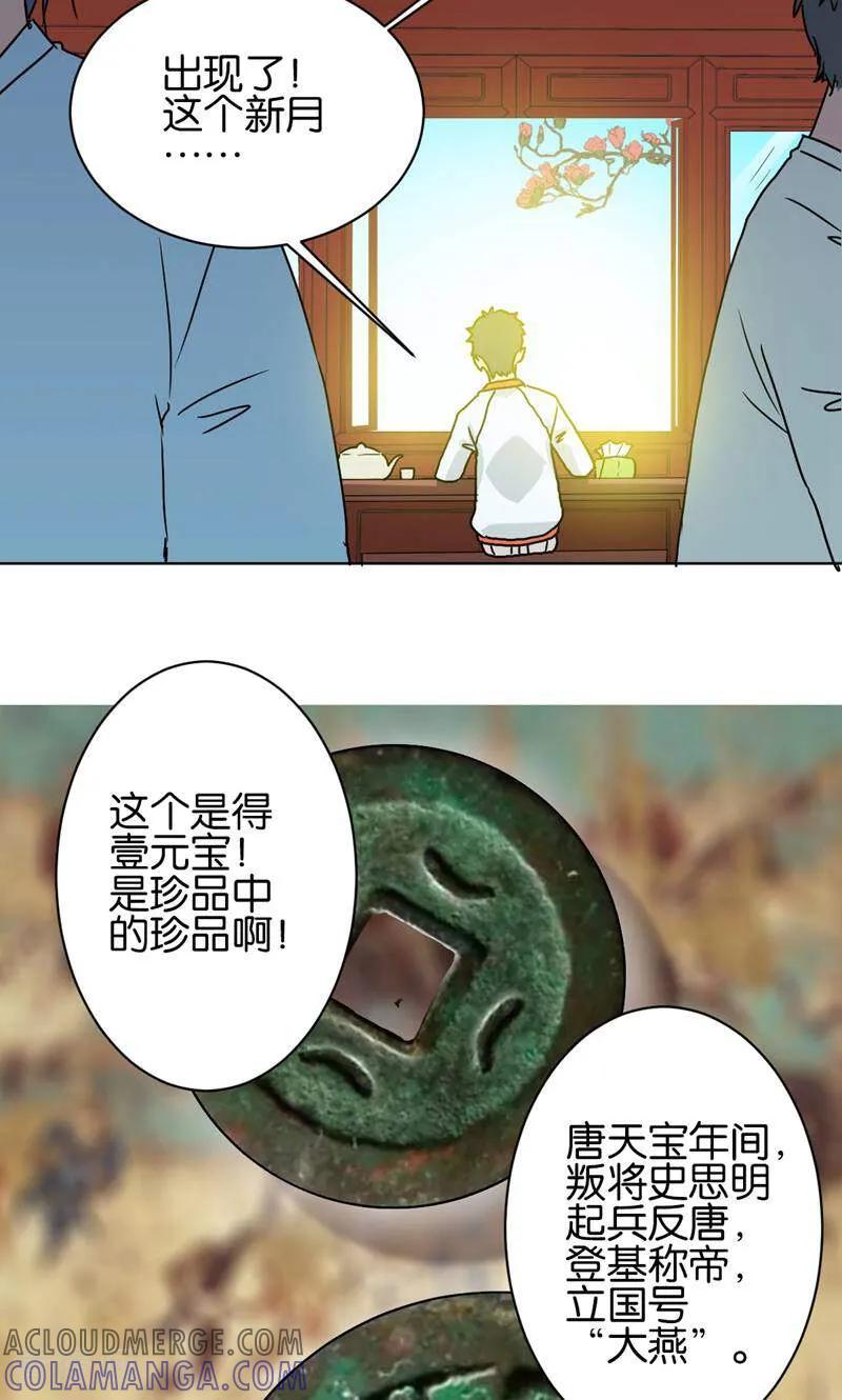 《天工》第12话 第17页
