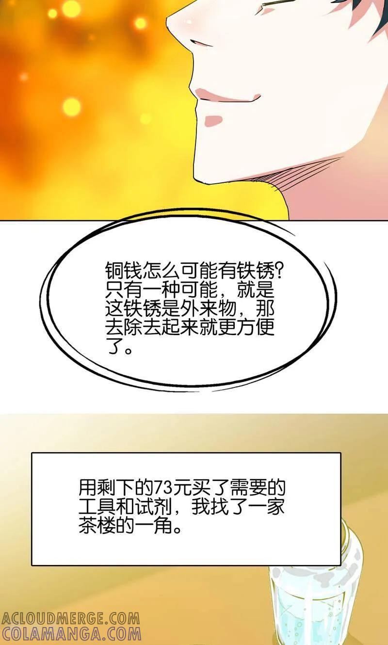 《天工》第12话 第11页