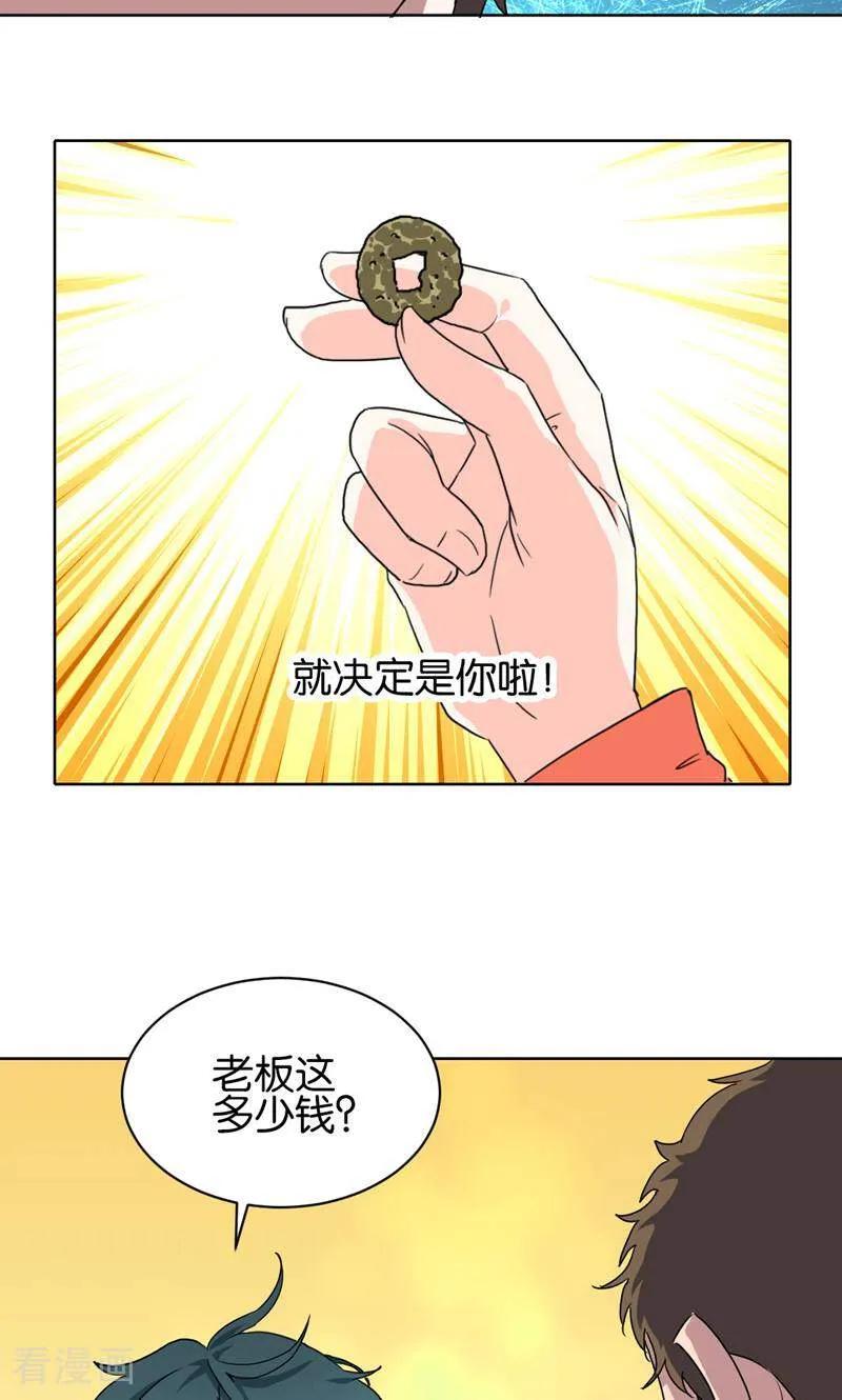 《天工》第12话 第6页