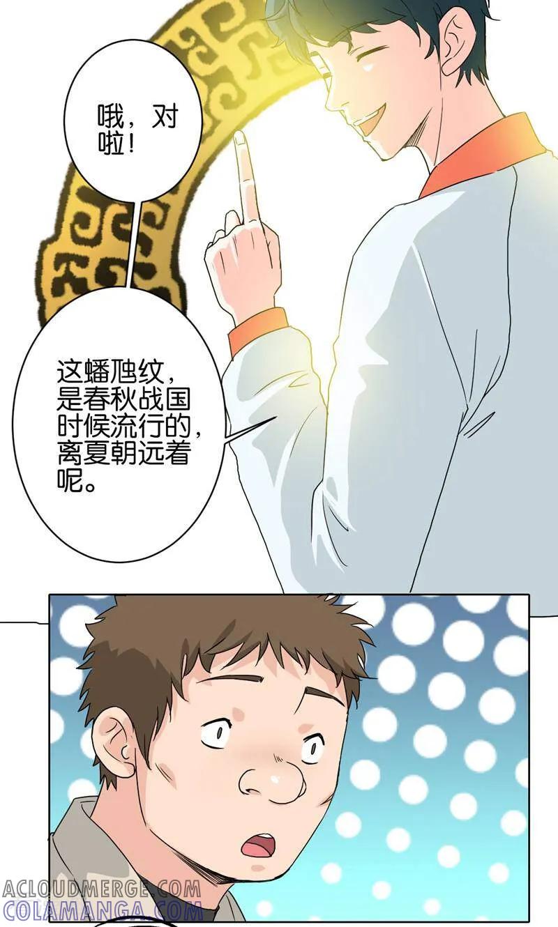 《天工》第12话 第9页