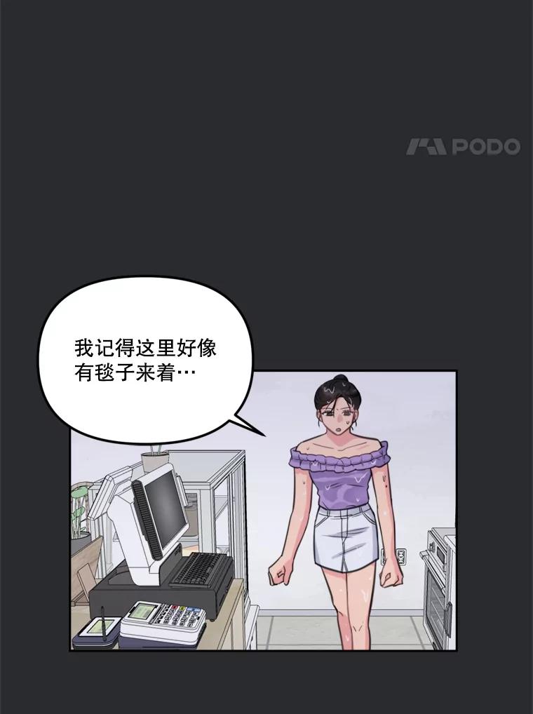 《奇怪的邻居》13.瑞恩惹祸了 第8页