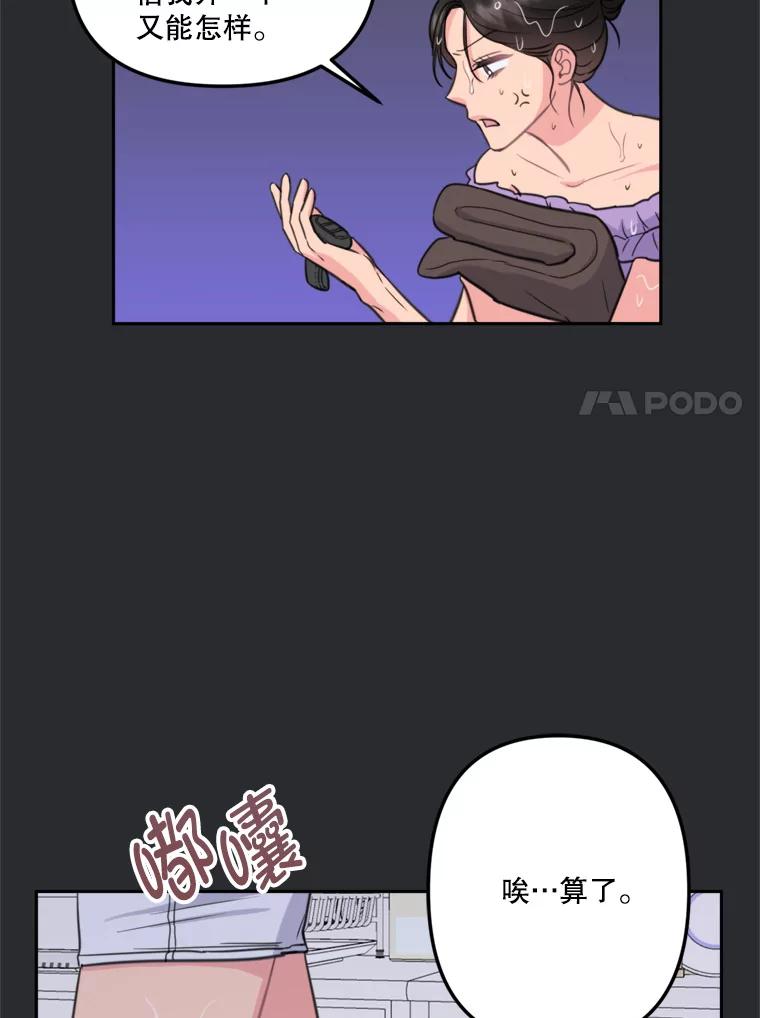 《奇怪的邻居》13.瑞恩惹祸了 第11页