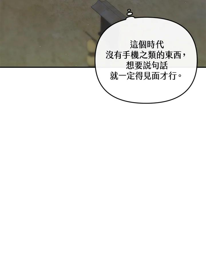 《蝶梦传》第18话 第74页