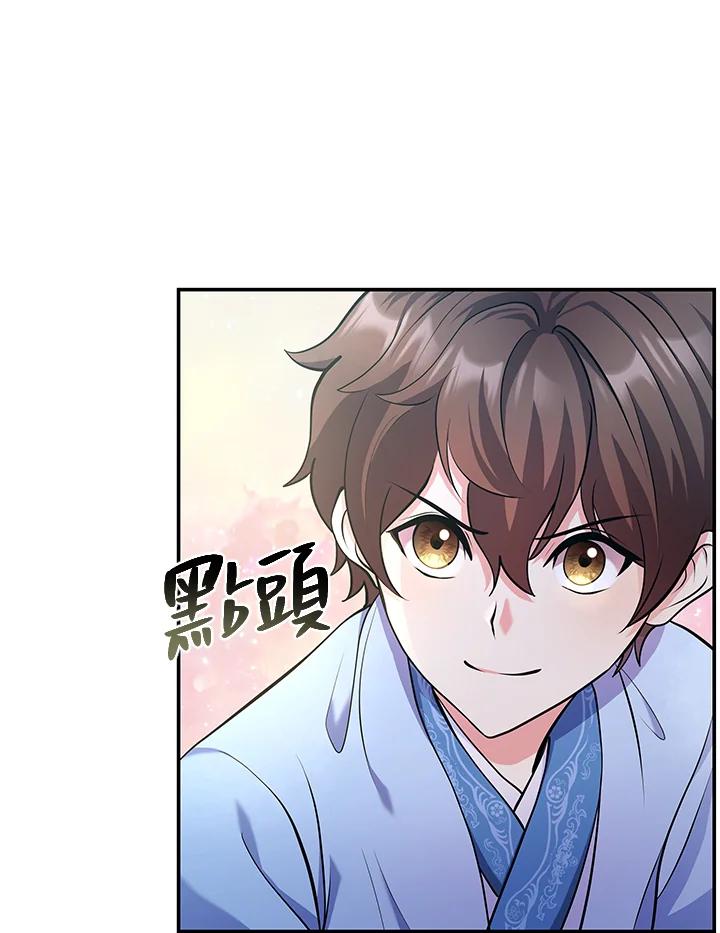 《蝶梦传》第18话 第71页
