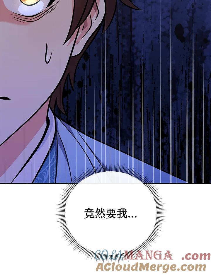 《蝶梦传》第18话 第79页