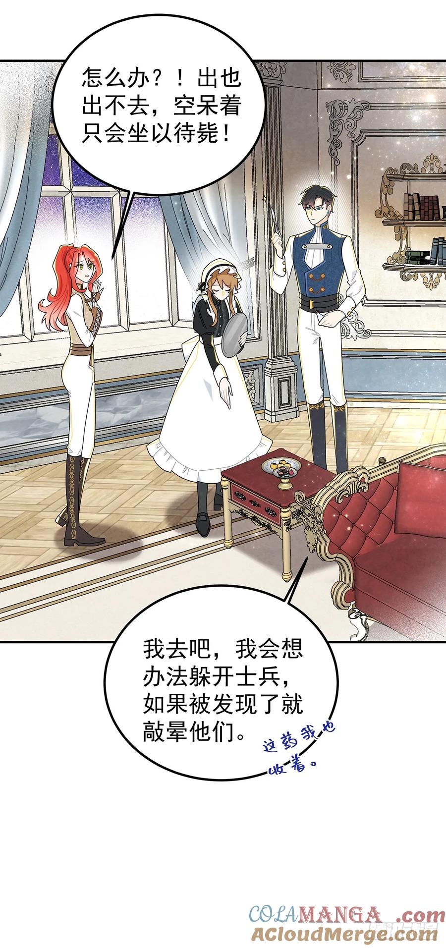《奇迹冷冷》女仆藏着情夫？ 第11页