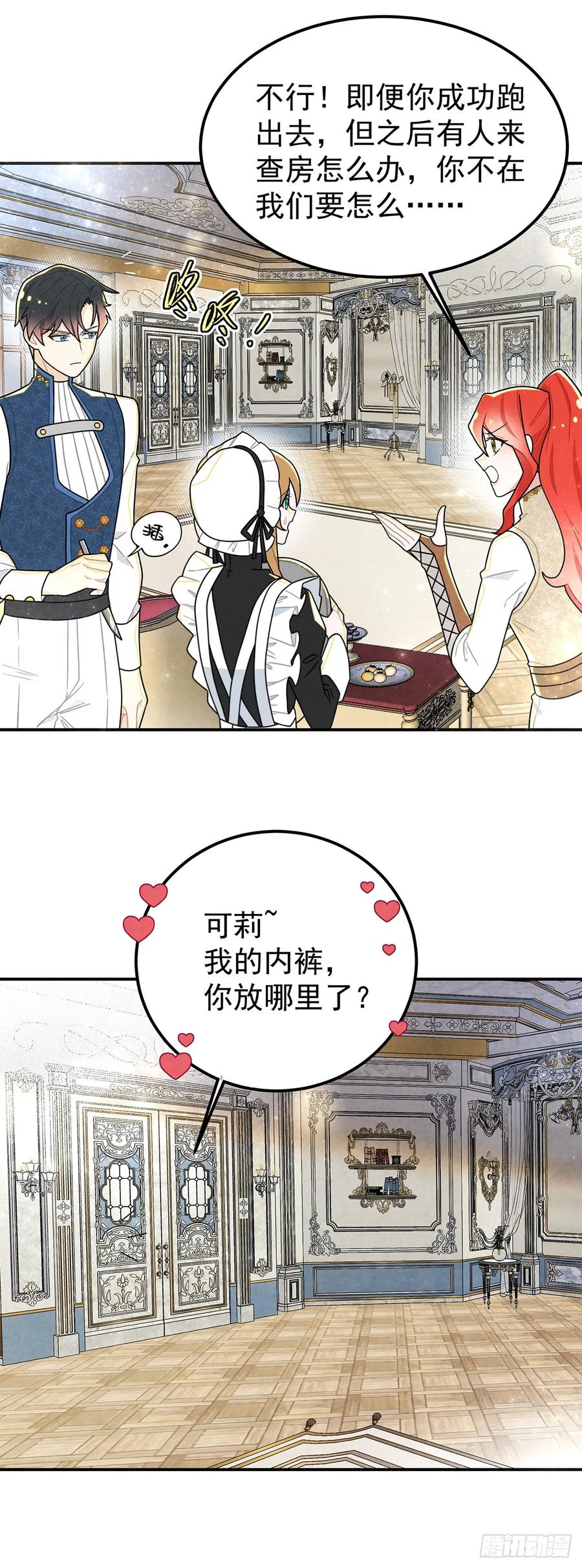 《奇迹冷冷》女仆藏着情夫？ 第12页