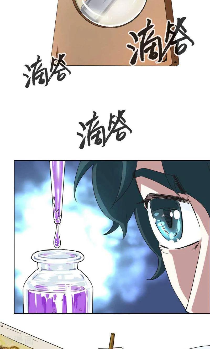 《天工》第7话 第4页