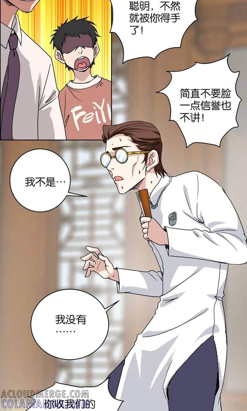 《天工》第7话 第19页