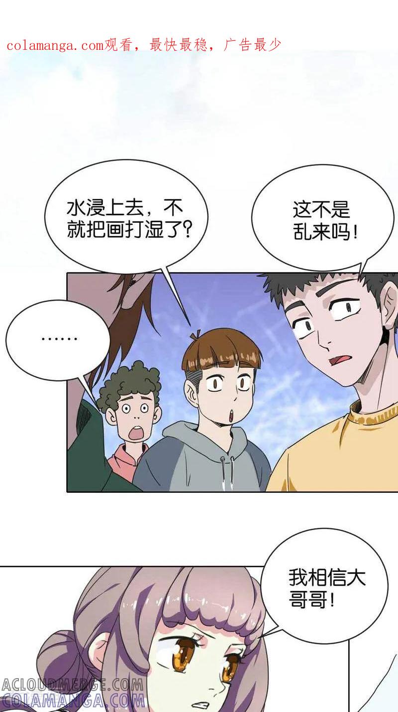 《天工》第7话 第1页