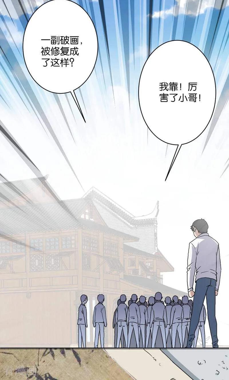 《天工》第7话 第16页