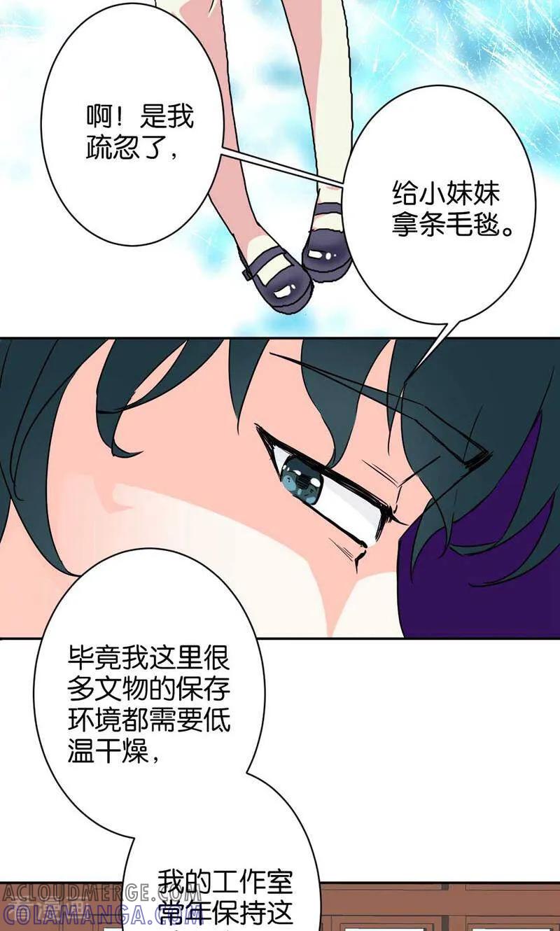 《天工》第8话 第21页