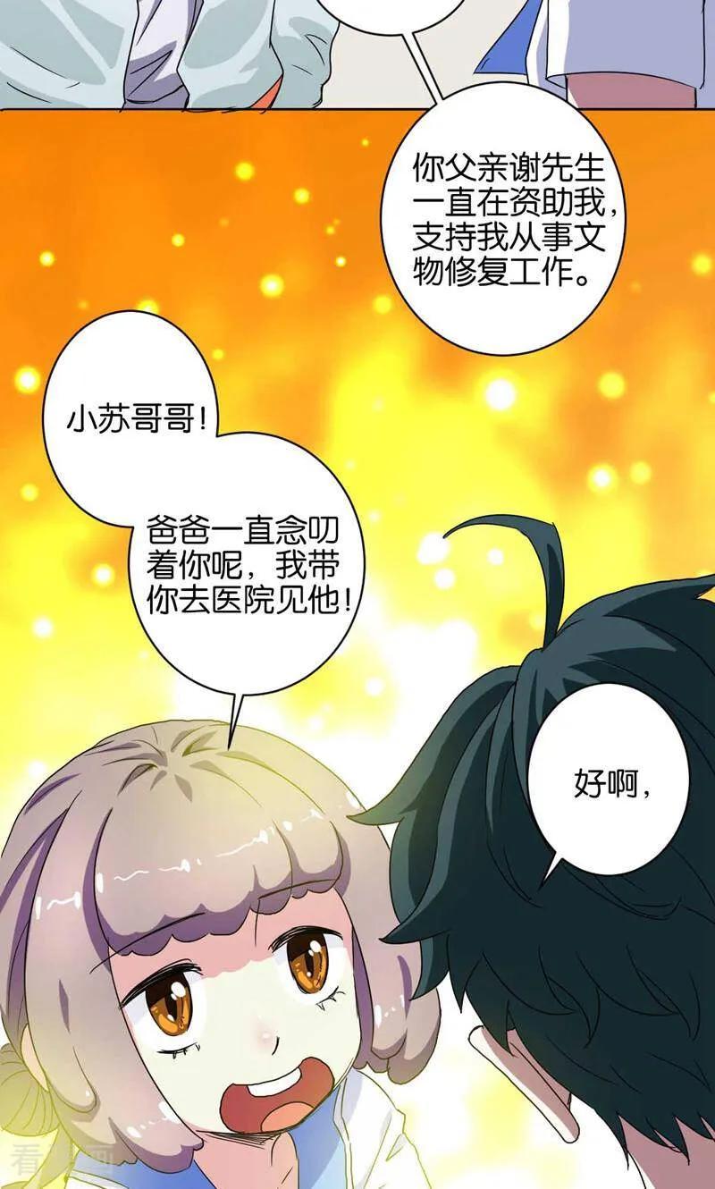 《天工》第8话 第6页