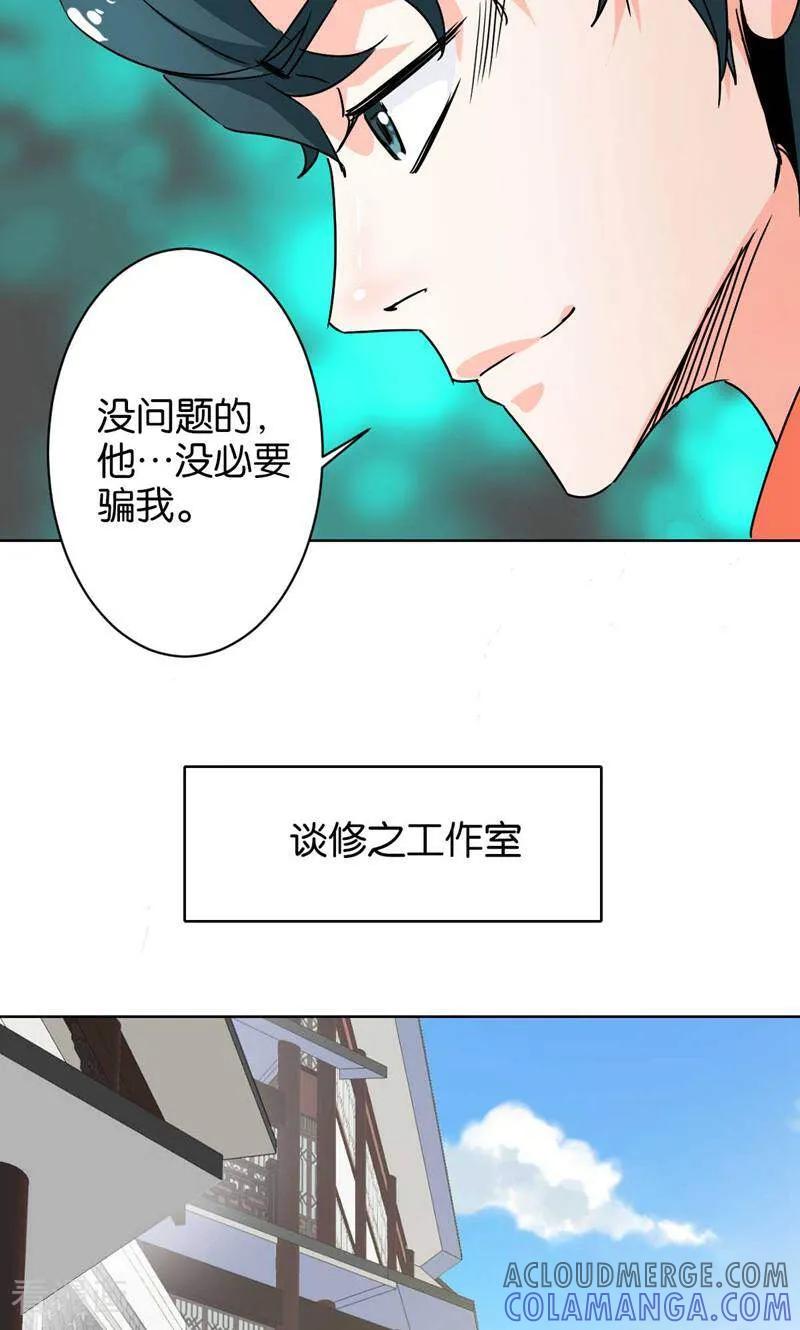 《天工》第8话 第17页