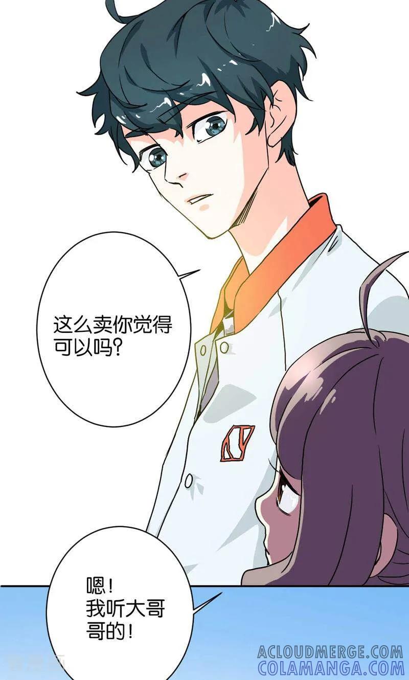 《天工》第8话 第13页