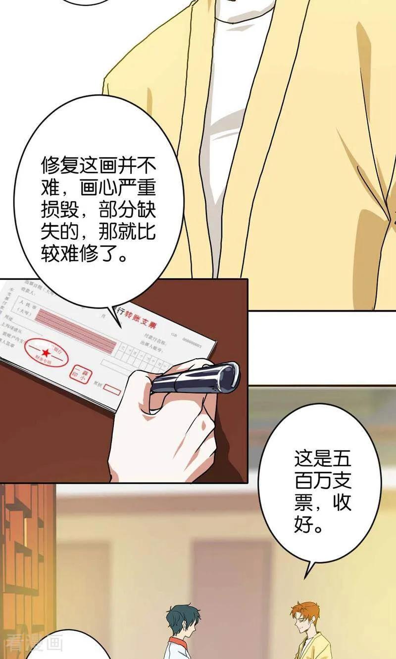 《天工》第9话 第8页