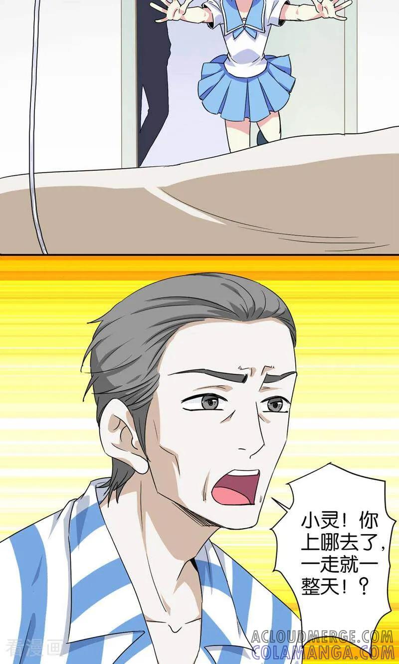《天工》第9话 第15页