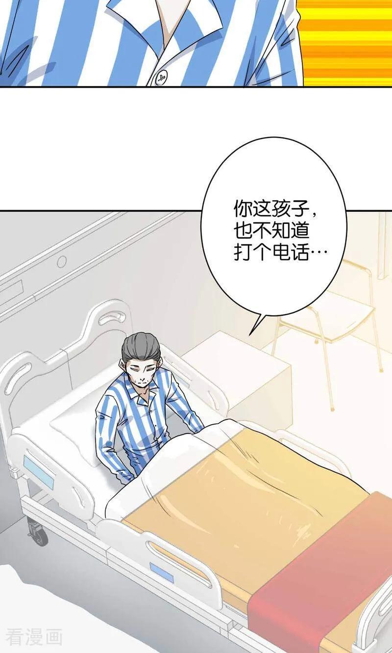 《天工》第9话 第16页