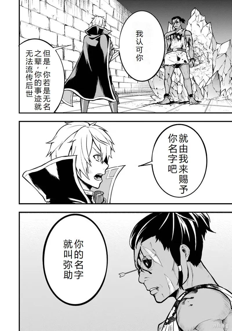 《因为织田信长这个谜之职业比魔法剑士还要作弊、所以决定了要创立王国》第15话机翻 第28页
