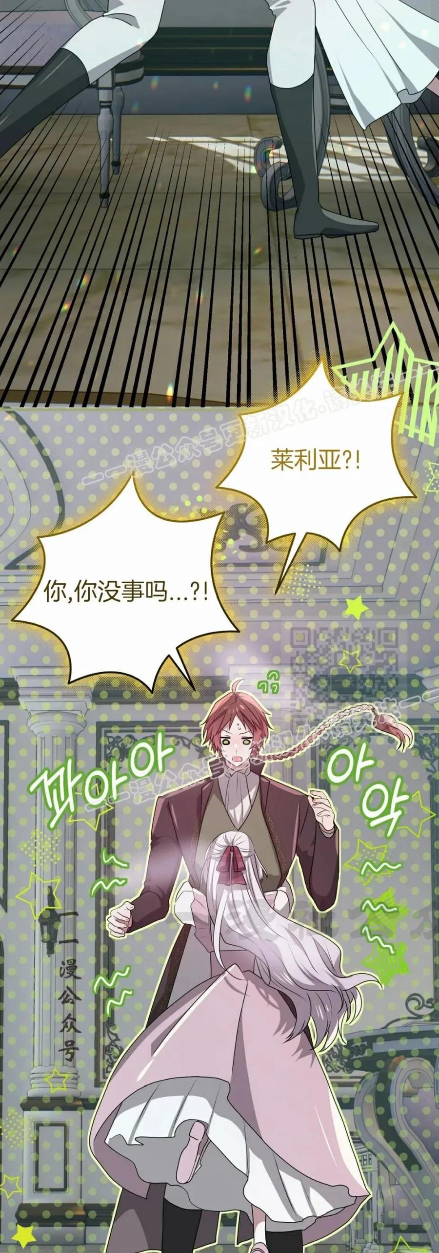 《青梅竹马要杀我》第43集 第57页